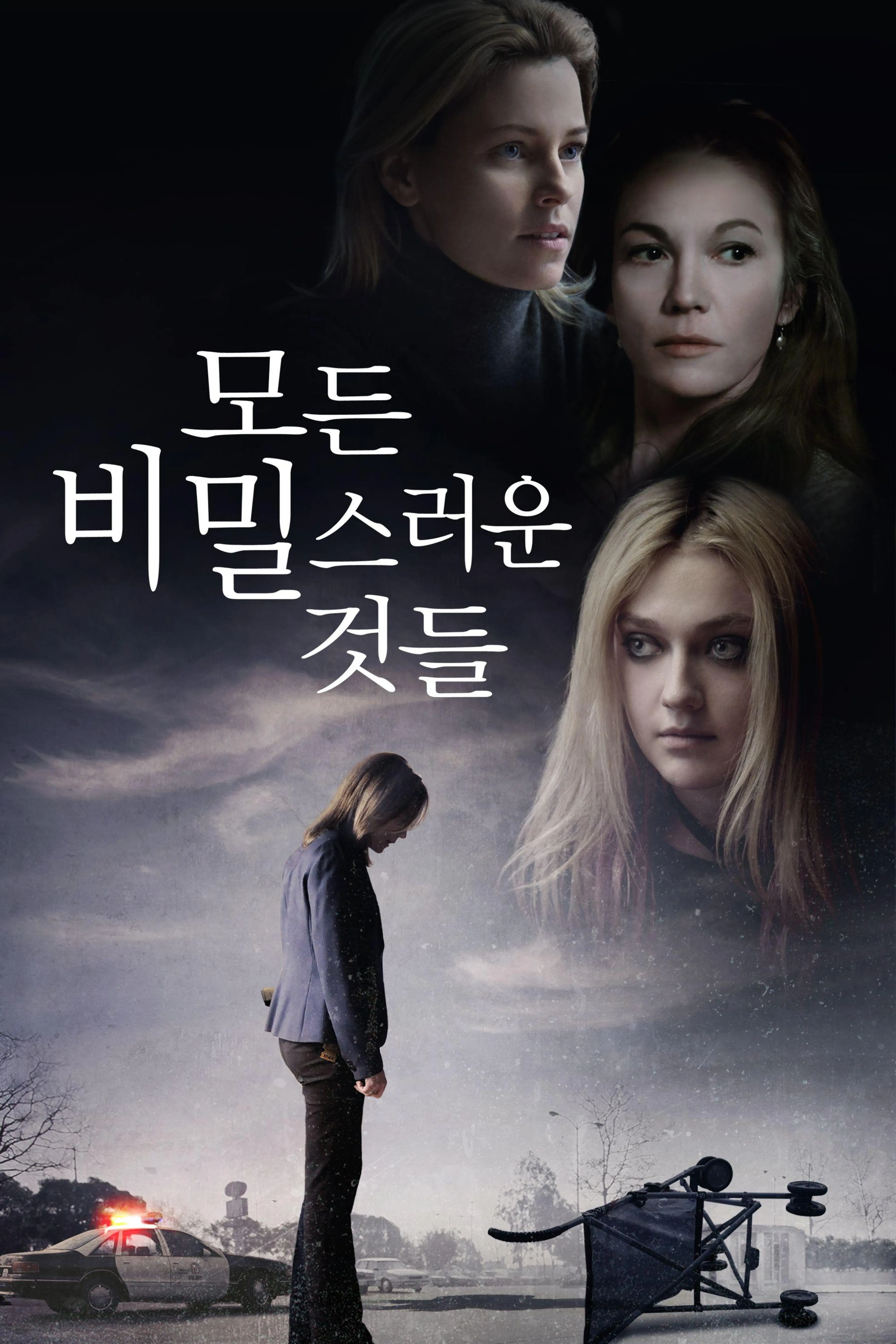 모든 비밀스러운 것들
