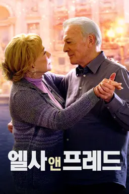 엘사 앤 프레드