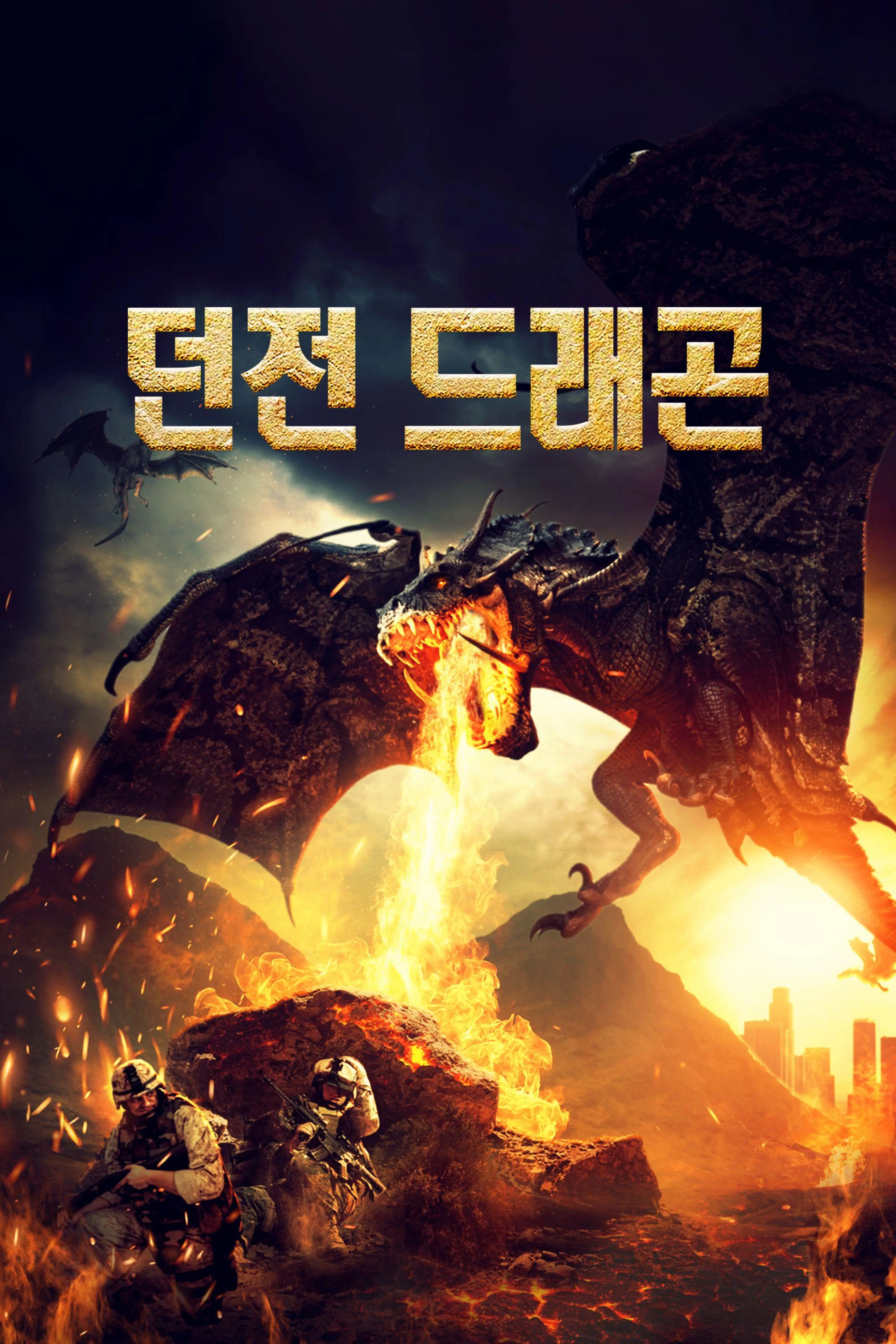 던전 드래곤