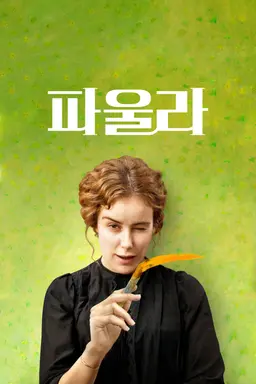 파울라