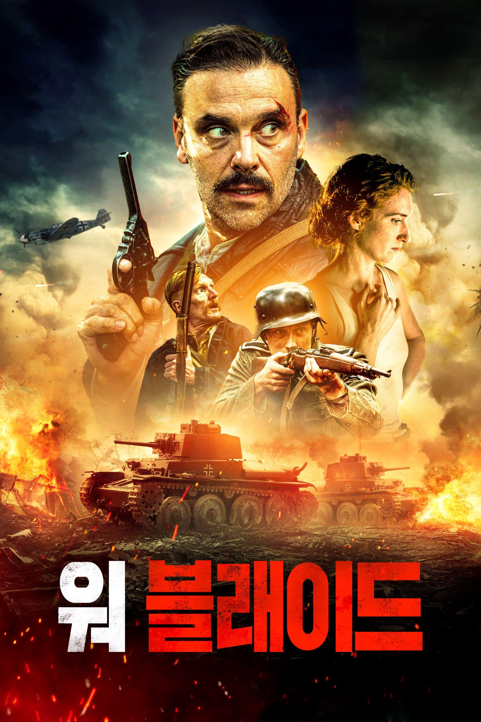 워 블래이드