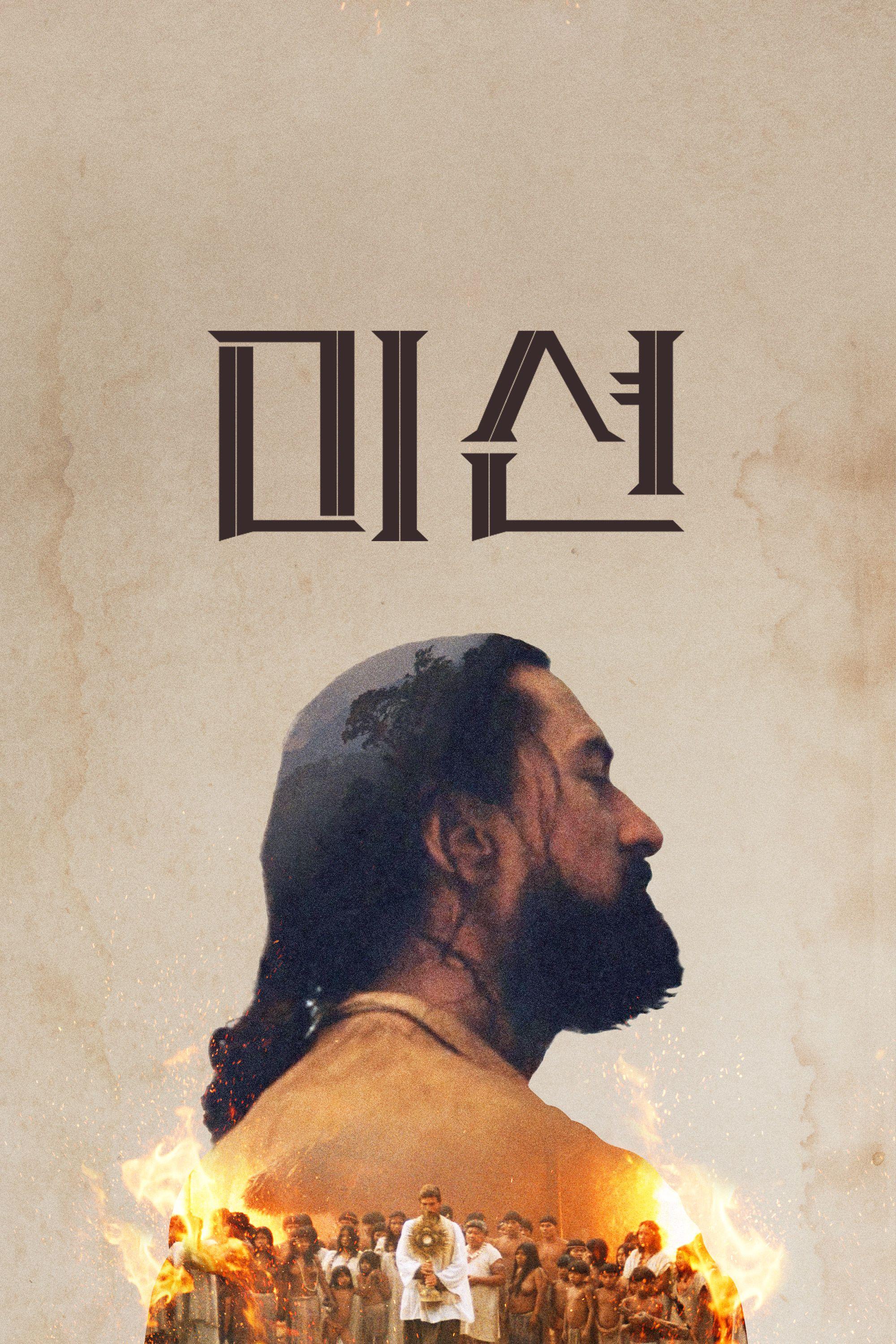 미션