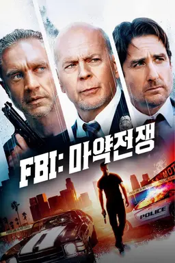 FBI: 마약전쟁