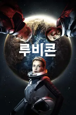 루비콘