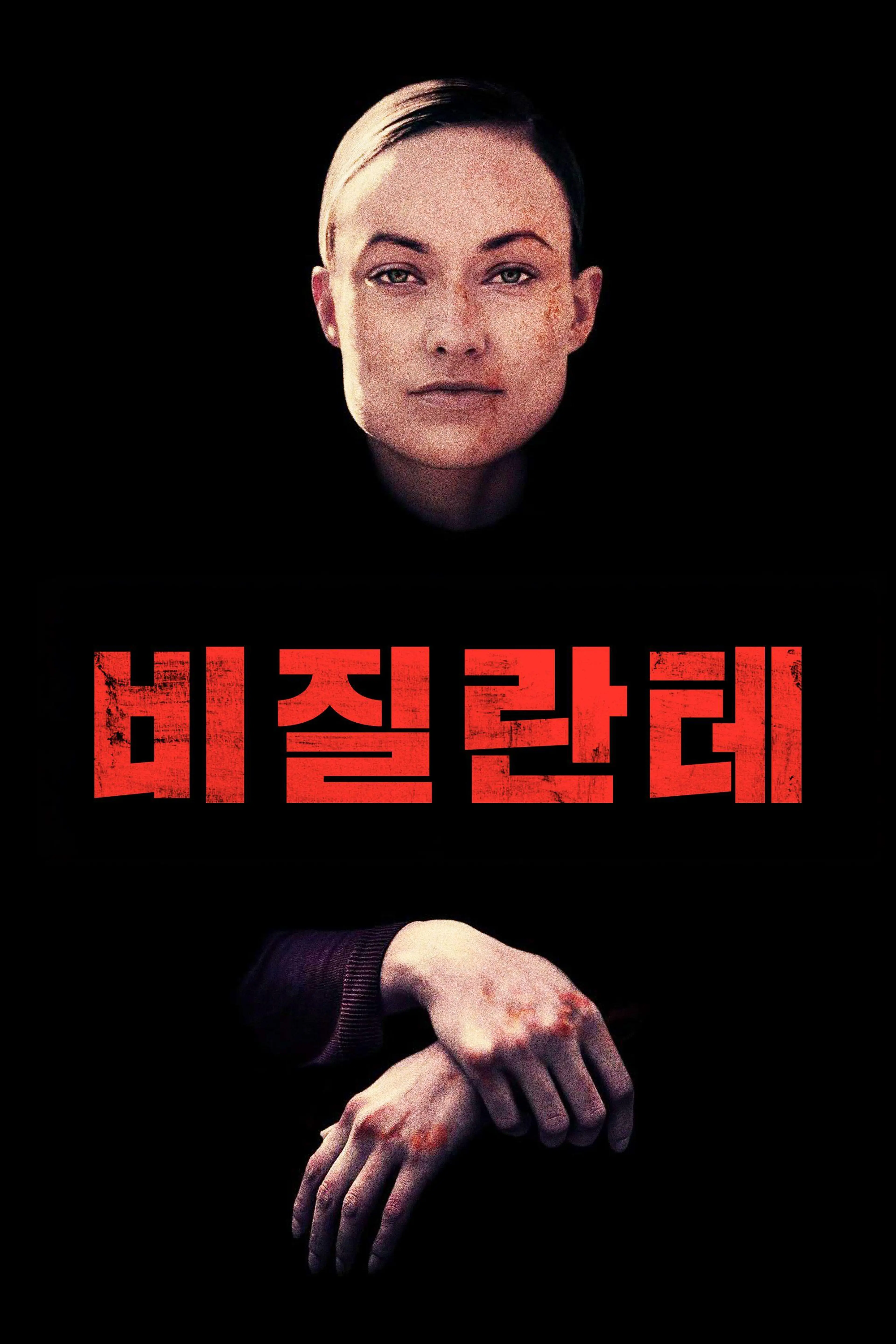 비질란테