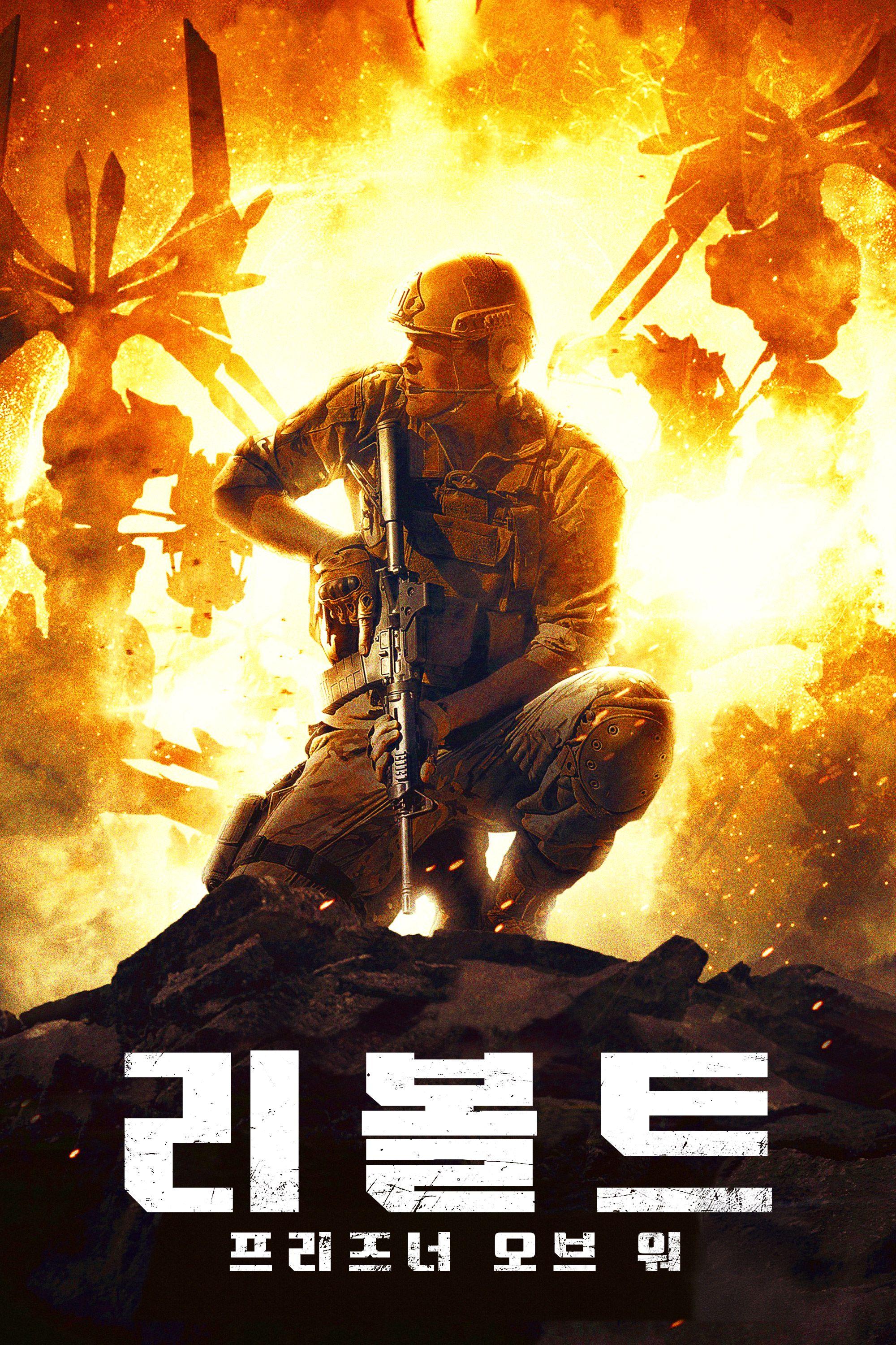 리볼트: 프리즈너 오브 워