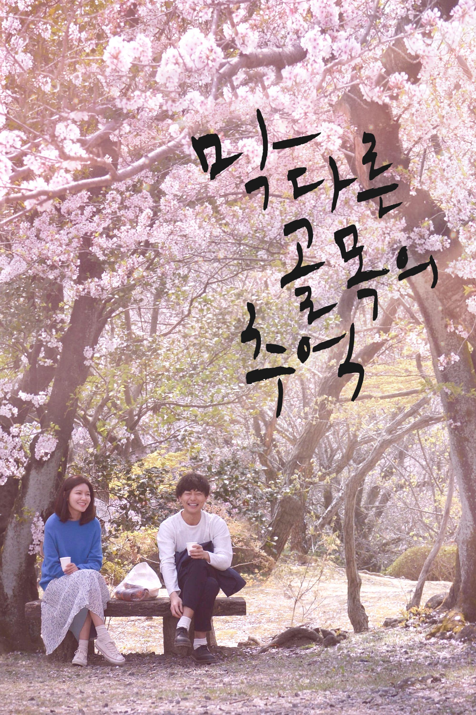 막다른 골목의 추억